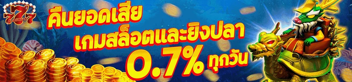 Chokdee777 - สล็อตและยิงปลา เงินคืนรายวัน 0.7%